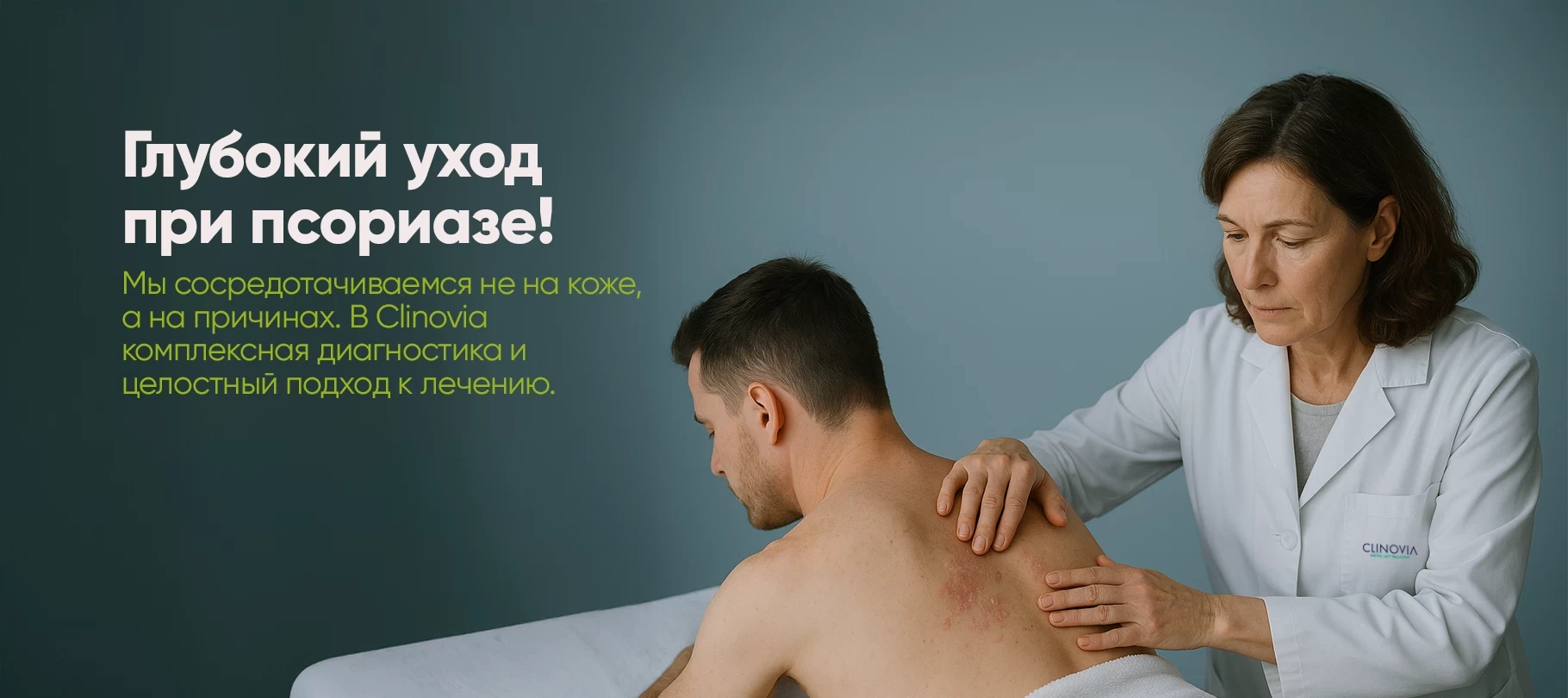  Clinovia | Inside Out Medicine
