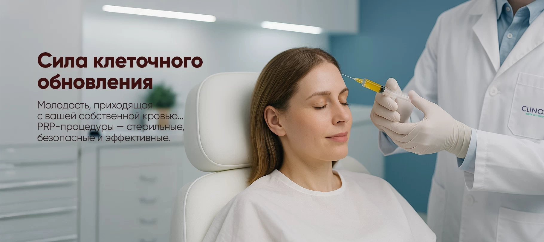  Clinovia | Inside Out Medicine